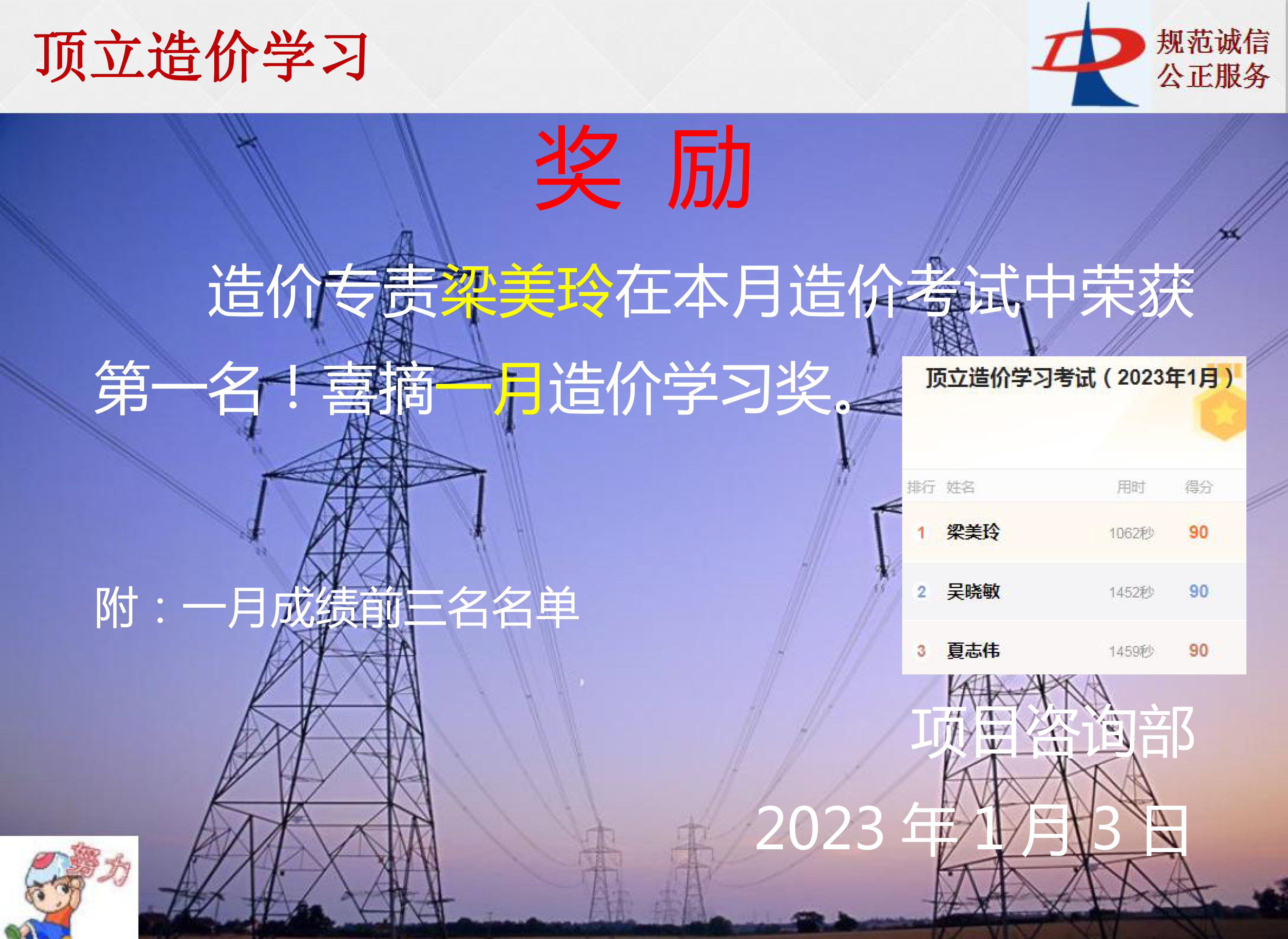 开云官方网页版_开云(中国)
造价学习奖励-2023年1月.jpg